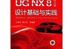 𶫣UG NX 8İƻʵ