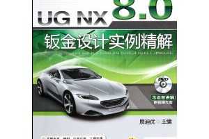 ղѸգUG NX 8.0ӽʵ(DVD1)