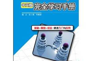 UG NX 8.0ȫѧϰֲ(İ)(DVD1)