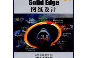 Solid Edgeͼֽ [ƽװ]