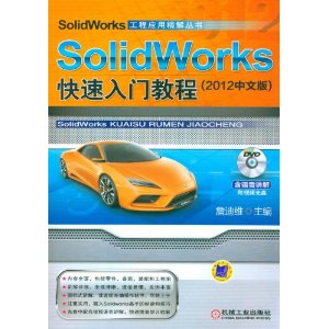 SolidWorksŽ̳(2012İ)(DVD1)