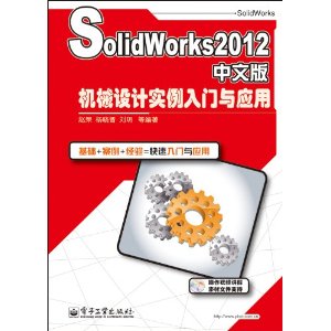 SolidWorks2012İеʵӦ(DVD1)