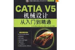 CATIA V5еƴŵͨ