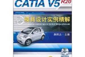 ղCATIA V5R20ģʵ(DVD1)