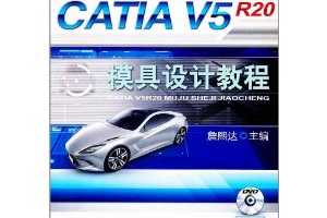 ղCATIA V5R20ģƽ̳(DVD1)