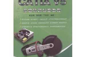 CATIA V5ѵ׼̳(1)