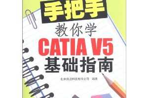 ְֽѧCATIA V5ָ(DVD1)