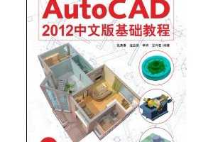 žƷ۾AutoCAD 2012İ̳(DVD1)