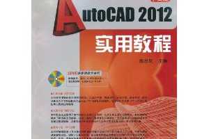 ־AutoCAD2012ʵý̳(DVD-ROM1)