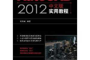 ޺AutoCAD 2012İʵý̳