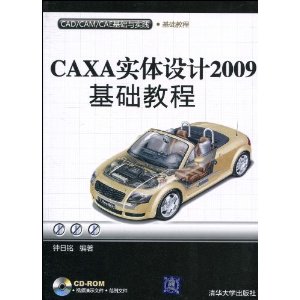 CAXA实体设计2009基础教程(附CD光盘1张)
