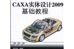 CAXAʵ2009̳(CD1)
