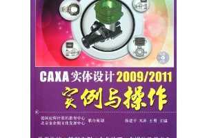 CAXAʵ2009/2011ʵ(1) [ƽװ]