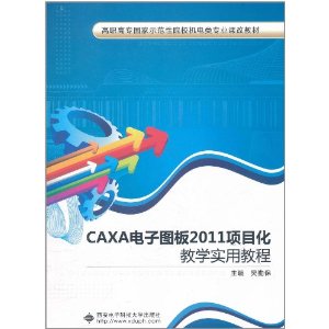 CAXAͼ2011Ŀѧʵý̳(1)