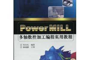 ӢDclcam(й)޹˾ʽȨѵ̲•PowerMILLؼӹʵý̳ ...
