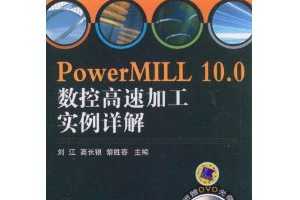 PowerMILL 10.0ظټӹʵ(DVD-ROM1)