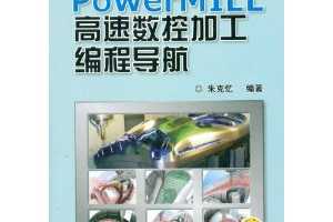 䣺PowerMILL ؼӹ̵