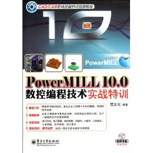 CAD/CAMְѵƵ̳:PowerMILL 10.0ر̼ʵսѵ(1)