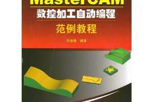 ۣMasterCAMؼӹԶ̷̳