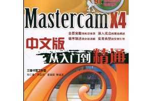 ϲMastercam X4İŵͨ(DVD1)