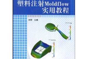 עMoldflowʵý̳