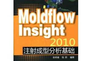 ǮMoldflow Insight 2010עͷ()