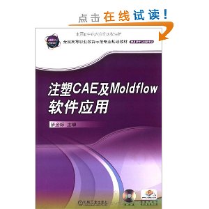 עCAEMoldflowӦ(DVD1)