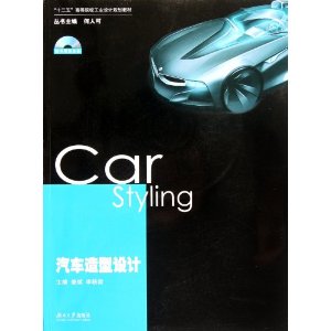 汽车造型设计