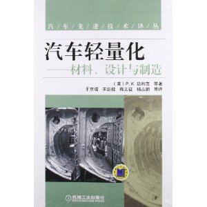 汽车轻量化:材料、设计与制造