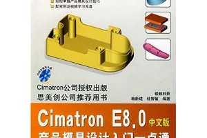 ½Cimatron E8.0Ʒģһͨ(İ)()