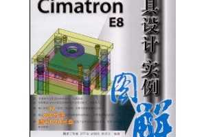 Cimatron E8ģʵͼ) ~ ƽ, , л