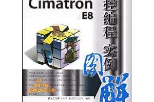 CimatronE8رʵͼ(DVD1) ~ ƽ, л, ռ