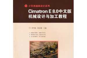Cimatron E 8.0İеӹ̳(߼) ~ ̷ѩ, 