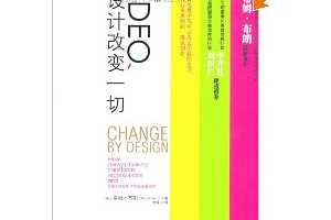 IDEO,Ƹıһ:˼άα֯ͼ(ƻһ֧ƹ˾¹ ...