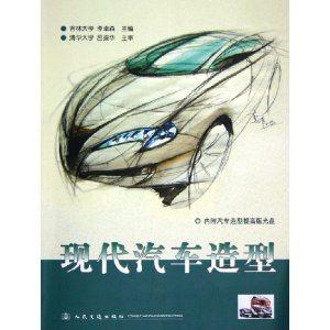 现代汽车造型(附光盘)