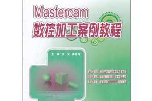 Mastercamؼӹ̳ [ƽװ] ~  (), ÷ ()