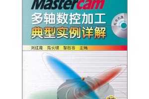 Mastercamؼӹʵ(DVD1) ~ ϼ, ߳, ʤ