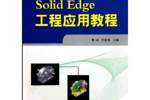 ִͼѧ:Solid EdgeάͼƲ