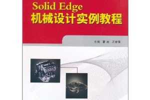 Solid Edgeеʵ̳ [ƽװ] ~  (), ǿ ()