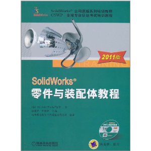 SolidWorksװ̳(2011)(CD-ROM1)