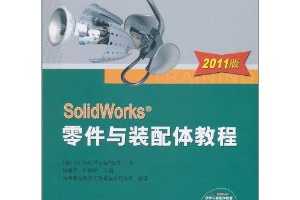 SolidWorksװ̳(2011)(CD-ROM1)