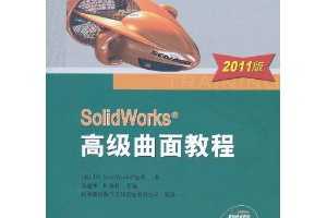 SolidWorks߼̳(2011)(1)