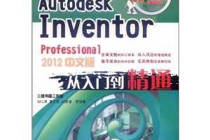 Autodesk Inventor Professional 2012ŵͨ(İ)(DVD-ROM1)