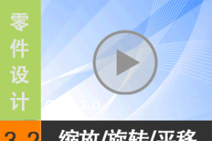 3.2 /ת/ƽ  [尲Creo 2.0 Ƶ̳  ]