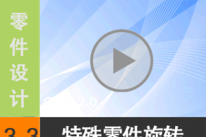 3.3 ת  [尲Creo 2.0 Ƶ̳  ]