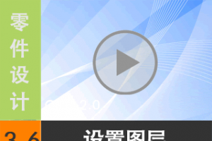 3.6  ͼ  [尲Creo 2.0 Ƶ̳  ]