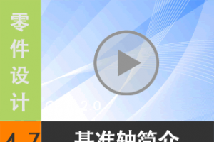 4.7 ׼ [尲Creo 2.0 Ƶ̳  ]