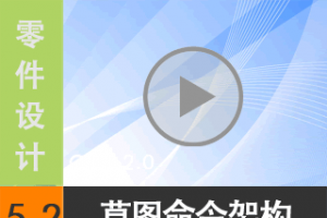 5.2 ͼƵܹ [尲Creo 2.0 Ƶ̳  ]