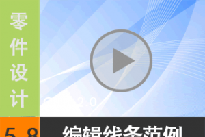 5.8 ༭ [尲Creo 2.0 Ƶ̳  ]