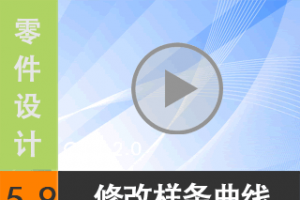 5.9 ޸ [尲Creo 2.0 Ƶ̳  ]